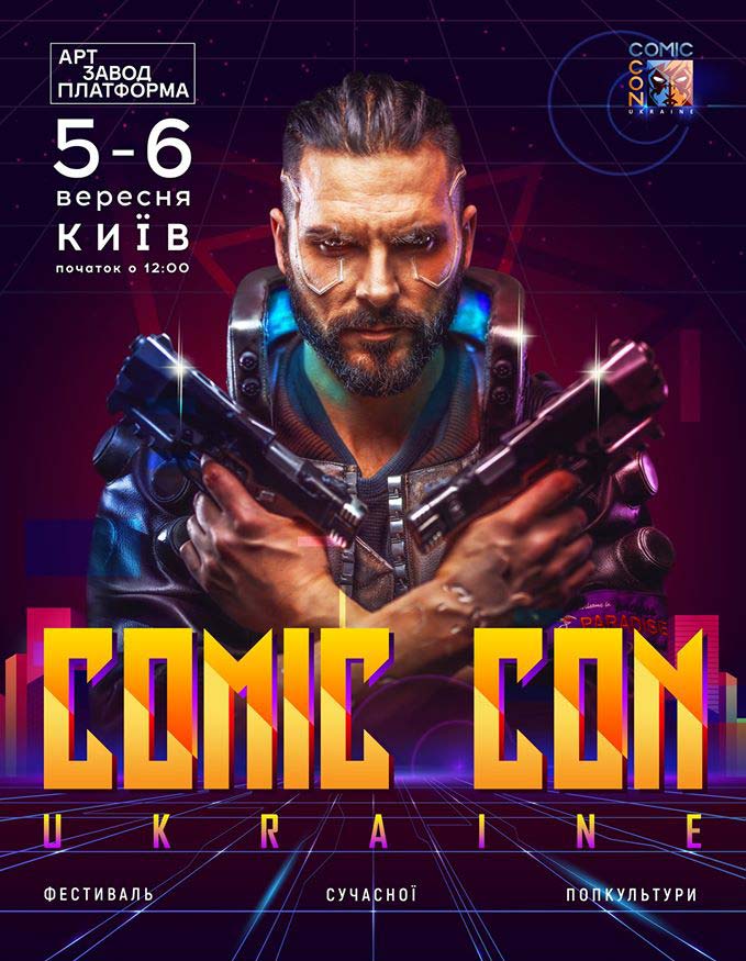 Comic Con Ukraine 2020